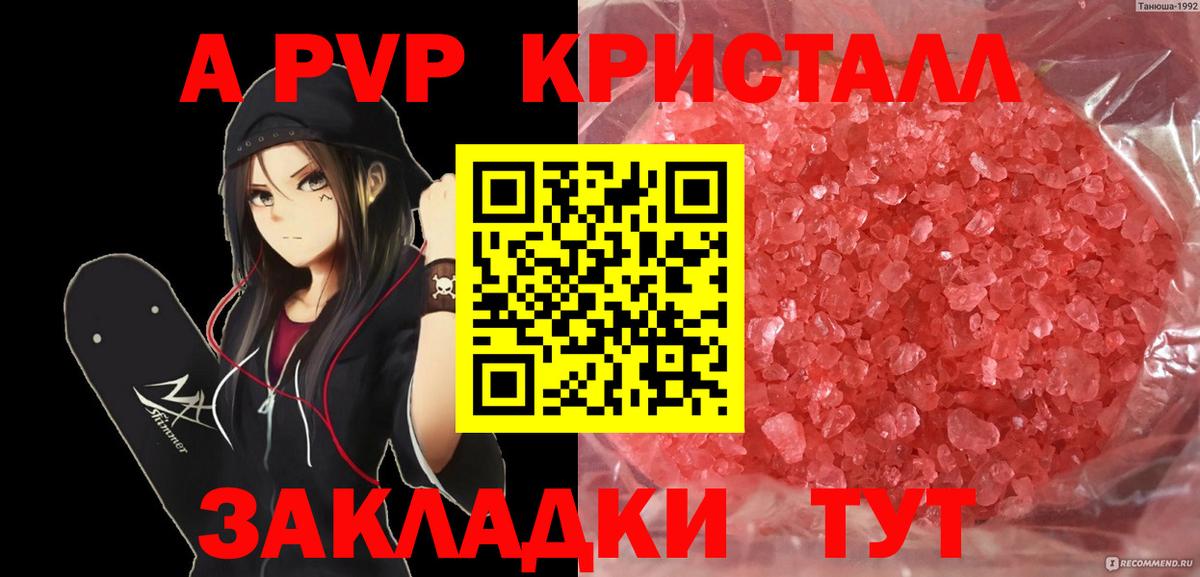 А ПВП Соль  Alfa_PVP кристаллы  Вход с VPN  А ПВП Соль  A-PVP  Балашиха 
