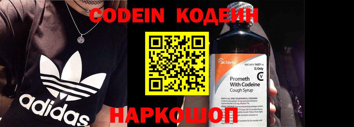Балашиха  купить  цена  Вход с VPN  Кодеин Purple Drank 