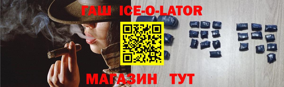Балашиха  ГАШИШ Ice-O-Lator  Вход с VPN  ГАШИШ  ГАШИШ Изолятор 