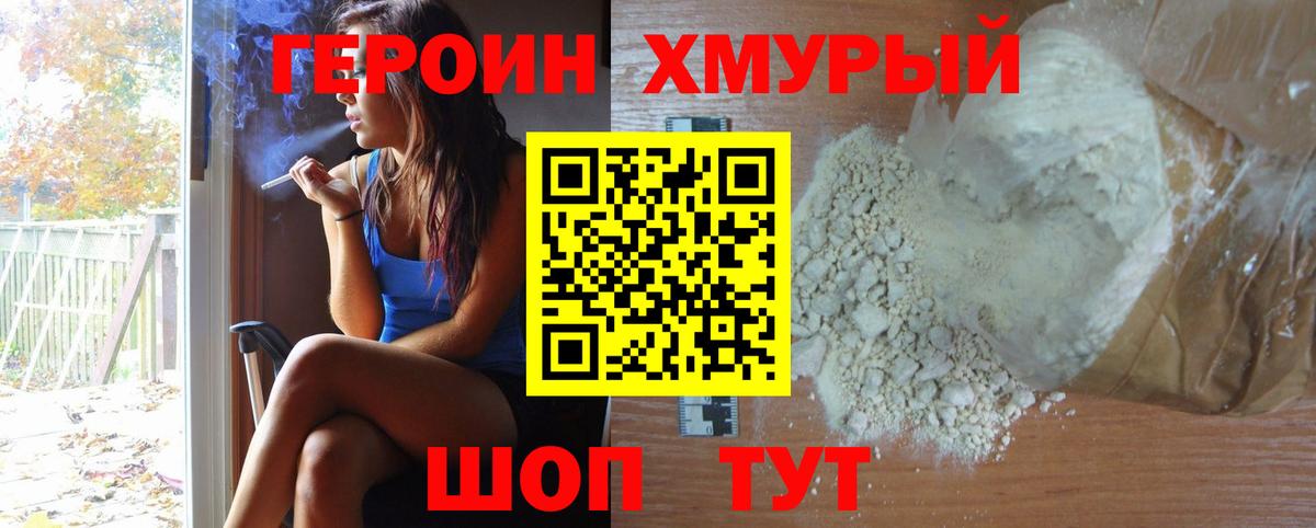 Балашиха  ГЕРОИН хмурый  Вход с VPN 