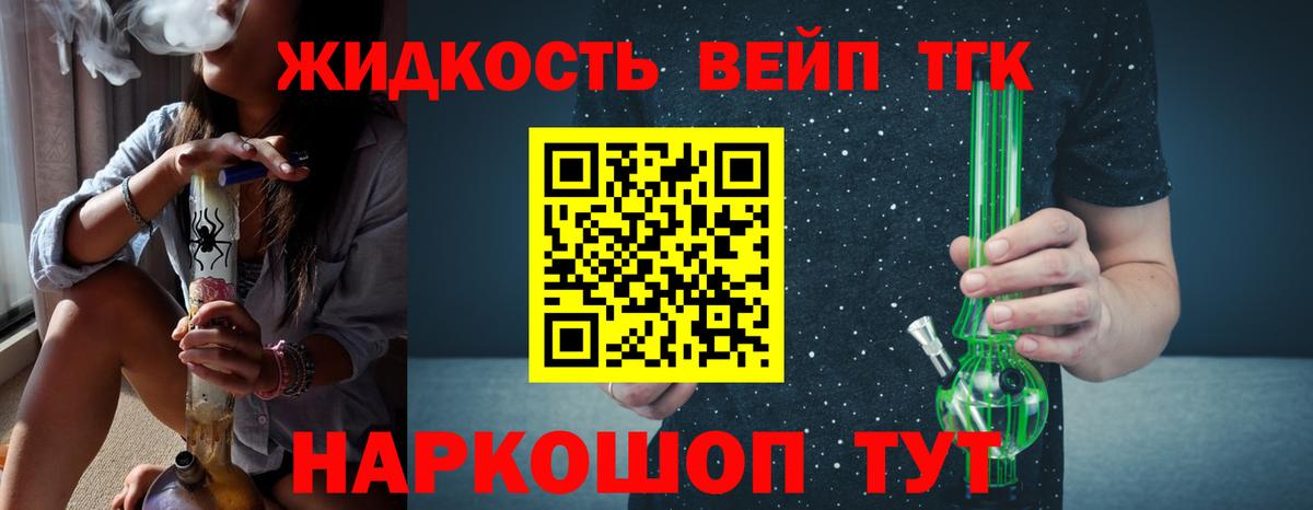 Дистиллят ТГК жижа Балашиха