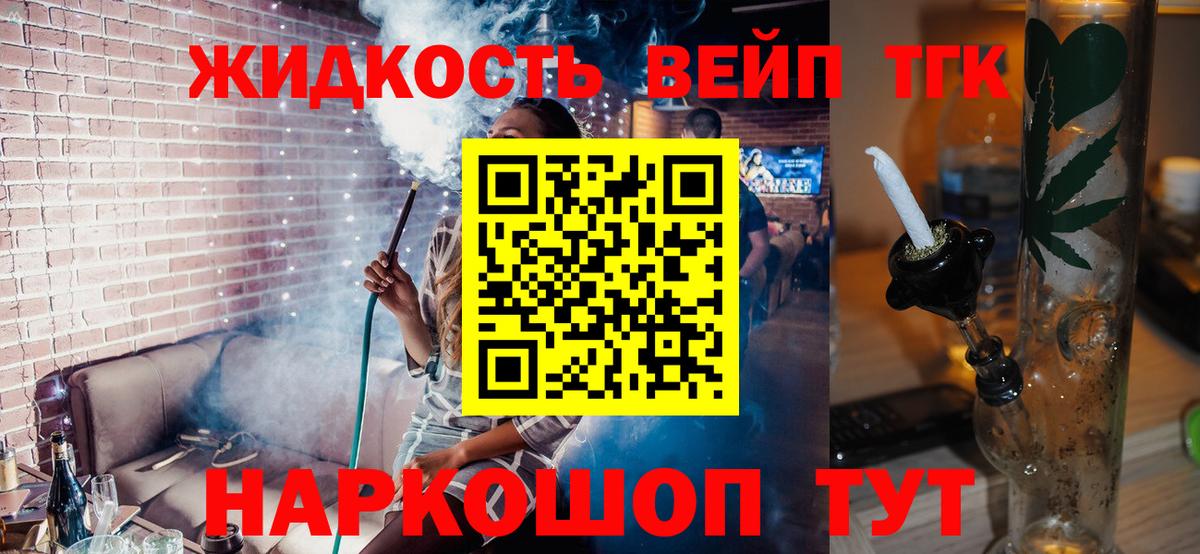 ТГК вейп  Вход с VPN  Дистиллят ТГК Wax  Балашиха 